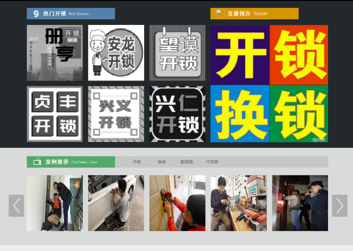 寮步镇黔西南开锁网门户网站